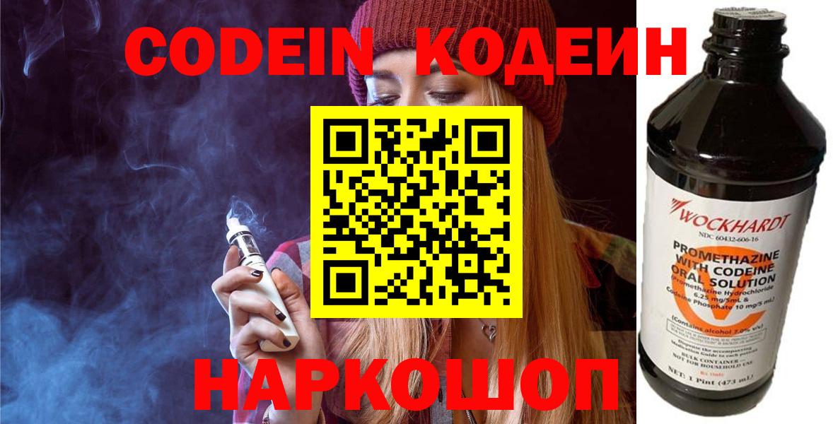 Кодеин напиток Lean (лин) Грязи