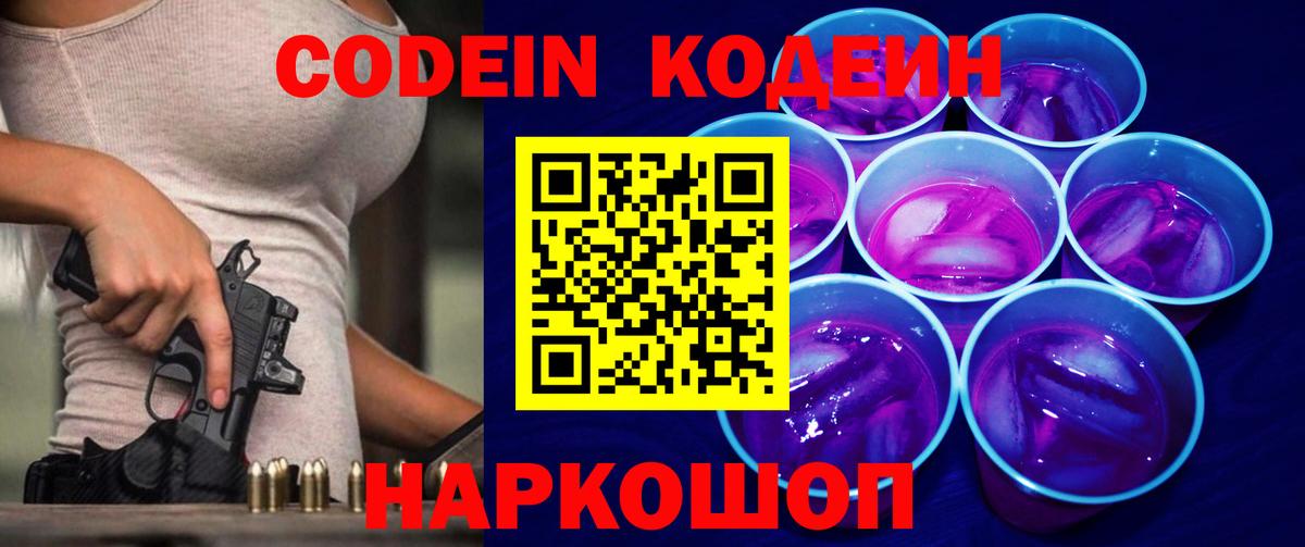 Кодеиновый сироп Lean Purple Drank  Кодеин Purple Drank  Грязи  Вход с VPN 