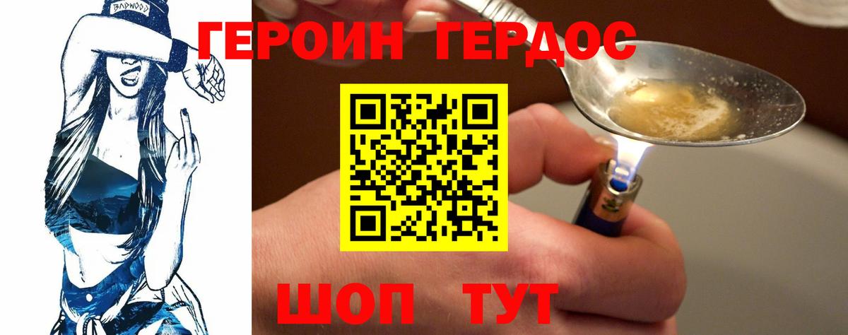 ГЕРОИН афганец  Вход с VPN  Грязи 