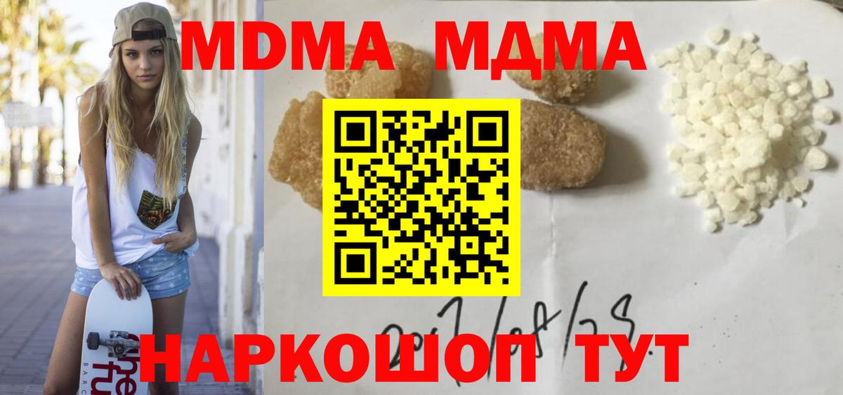МДМА молли  МДМА  Вход с VPN  Грязи  МДМА кристаллы 