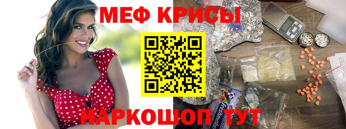 Меф мяу мяу мука Грязи
